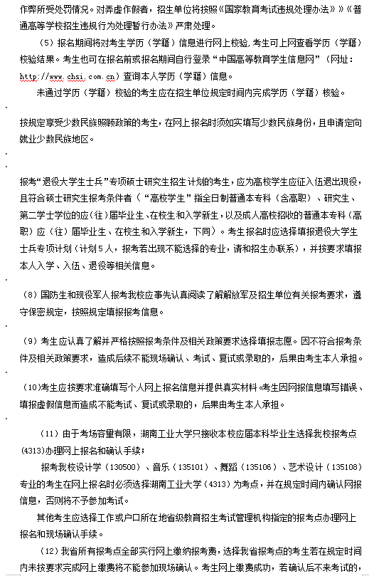 湖南工业大学2020年硕士研究生招生简章