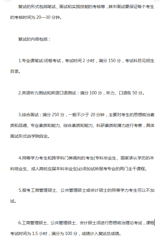 2019年湖南农业大学硕士研究生复试录取工作方案