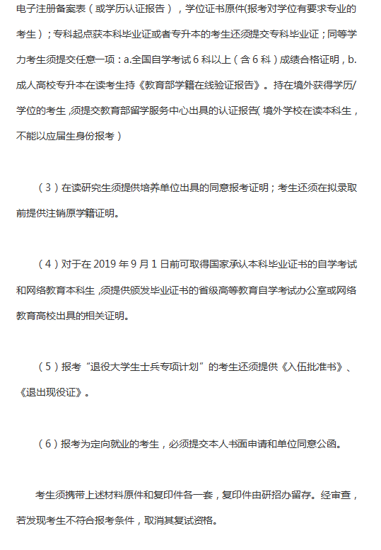 2019年中南林业科技大学硕士研究生招生复试与录取工作方案