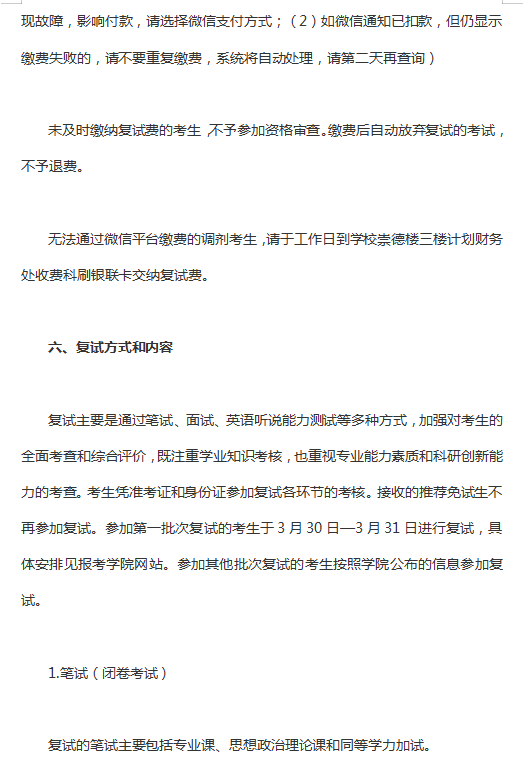 2019年中南林业科技大学硕士研究生招生复试与录取工作方案