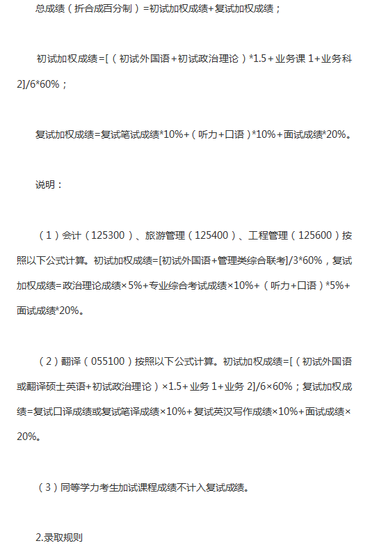 2019年中南林业科技大学硕士研究生招生复试与录取工作方案