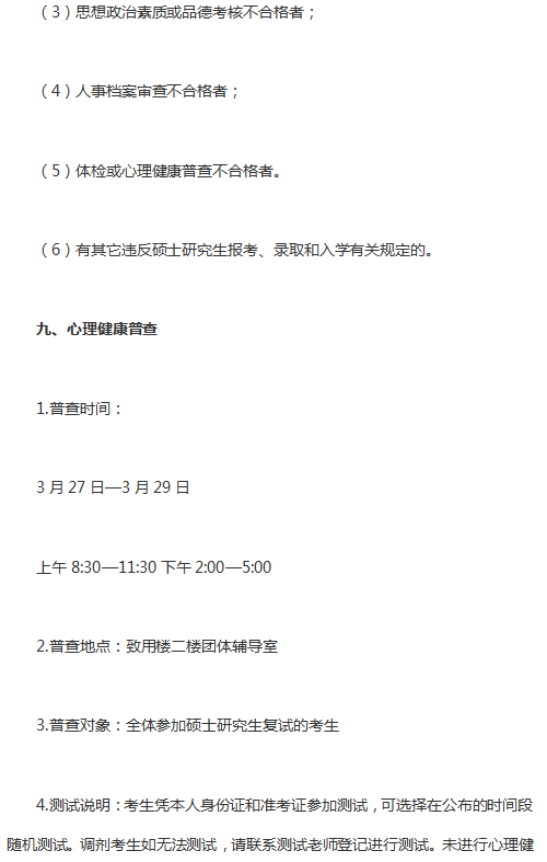 2019年中南林业科技大学硕士研究生招生复试与录取工作方案