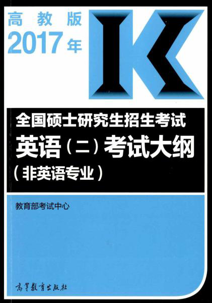 农业硕士考试大纲