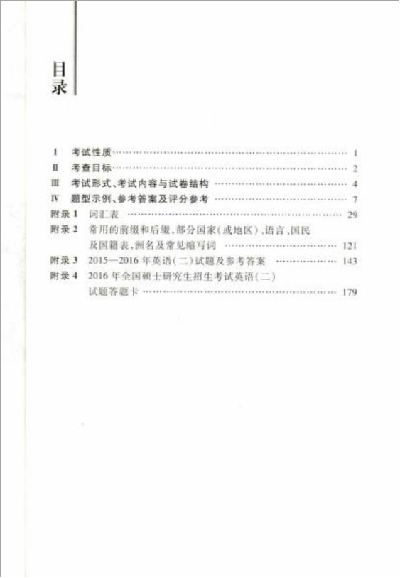 金融学综合考试大纲