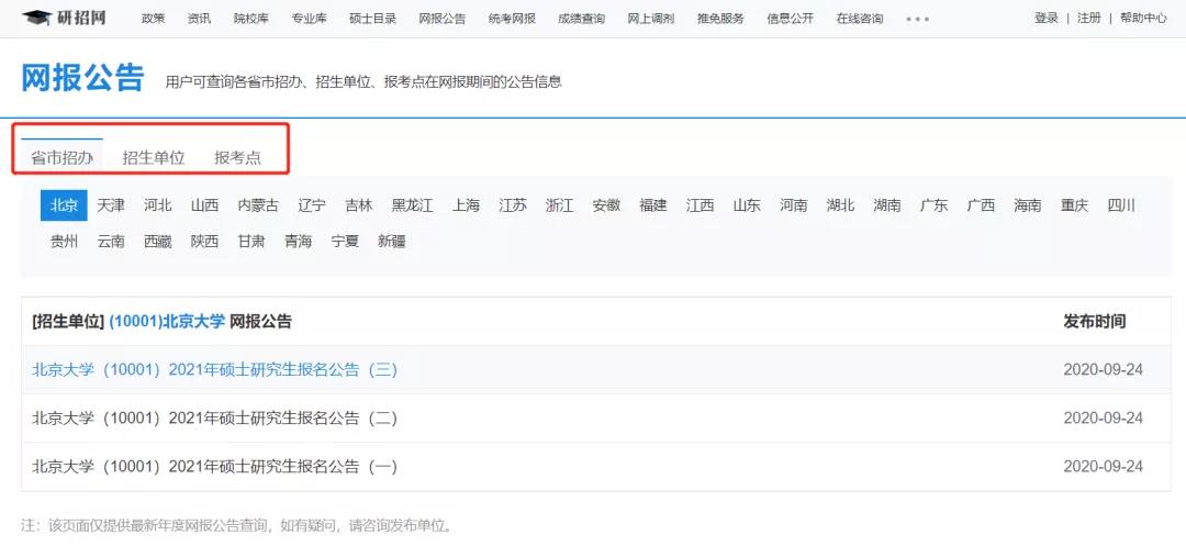 @全体考研er 预报名快开始了，这些问题你需要了解！