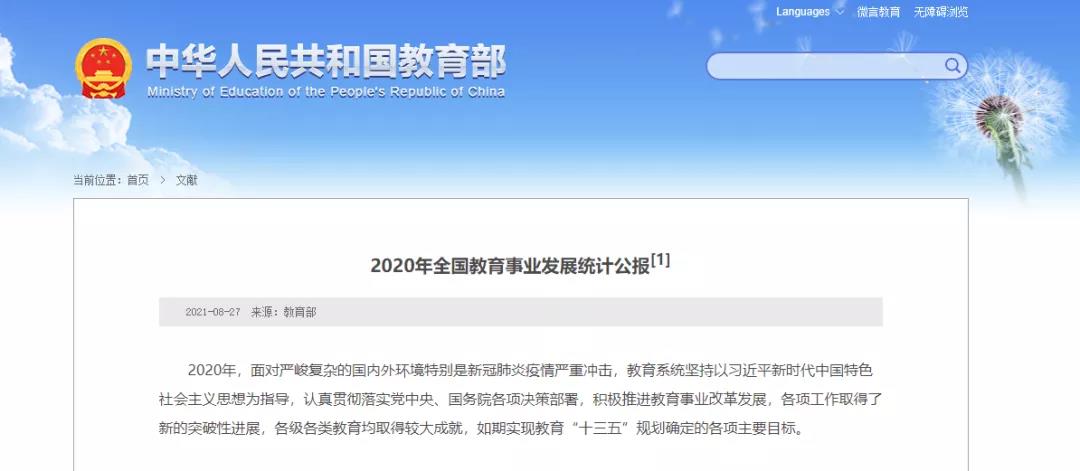 重磅!教育部:2020年研究生招生110.66万人,扩招20.74%!