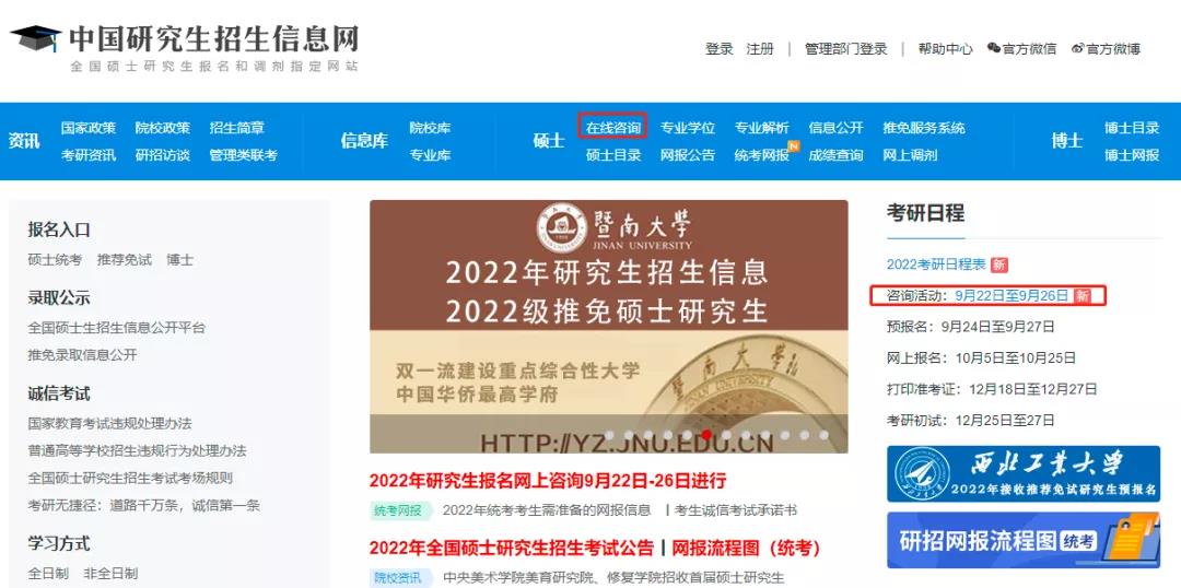 考研咨询周今日开启！这些问题可以重点咨询