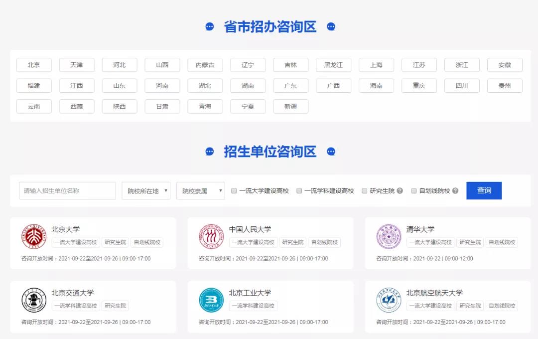 考研咨询周今日开启！这些问题可以重点咨询