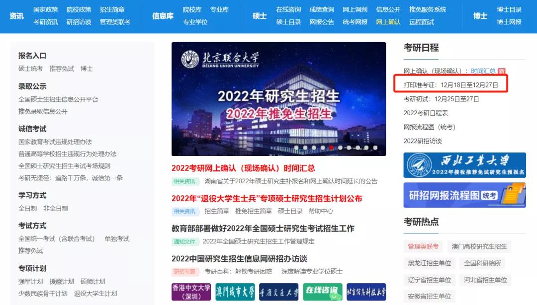 @考研人，网上确认后，这些事情你必须了解！
