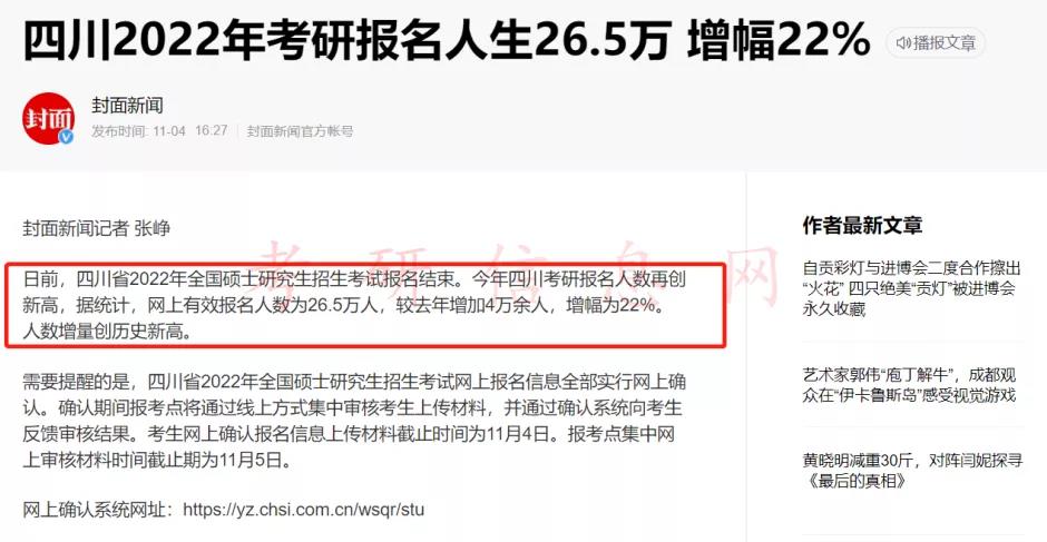 这一省份公布最终报名人数26.5万！又有百名考生提前考研失败！