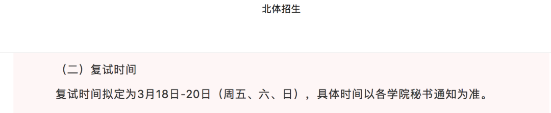 考研复试不能使用耳机！多所高校已明确