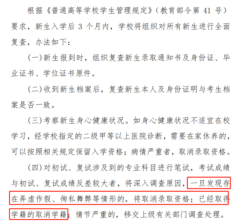 真惨！考研拟录取后也能被刷？