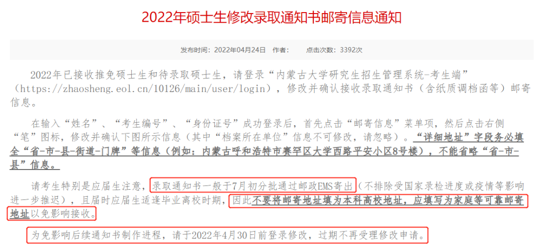 录取通知书最早6月初寄送!这11件事可别忘了……