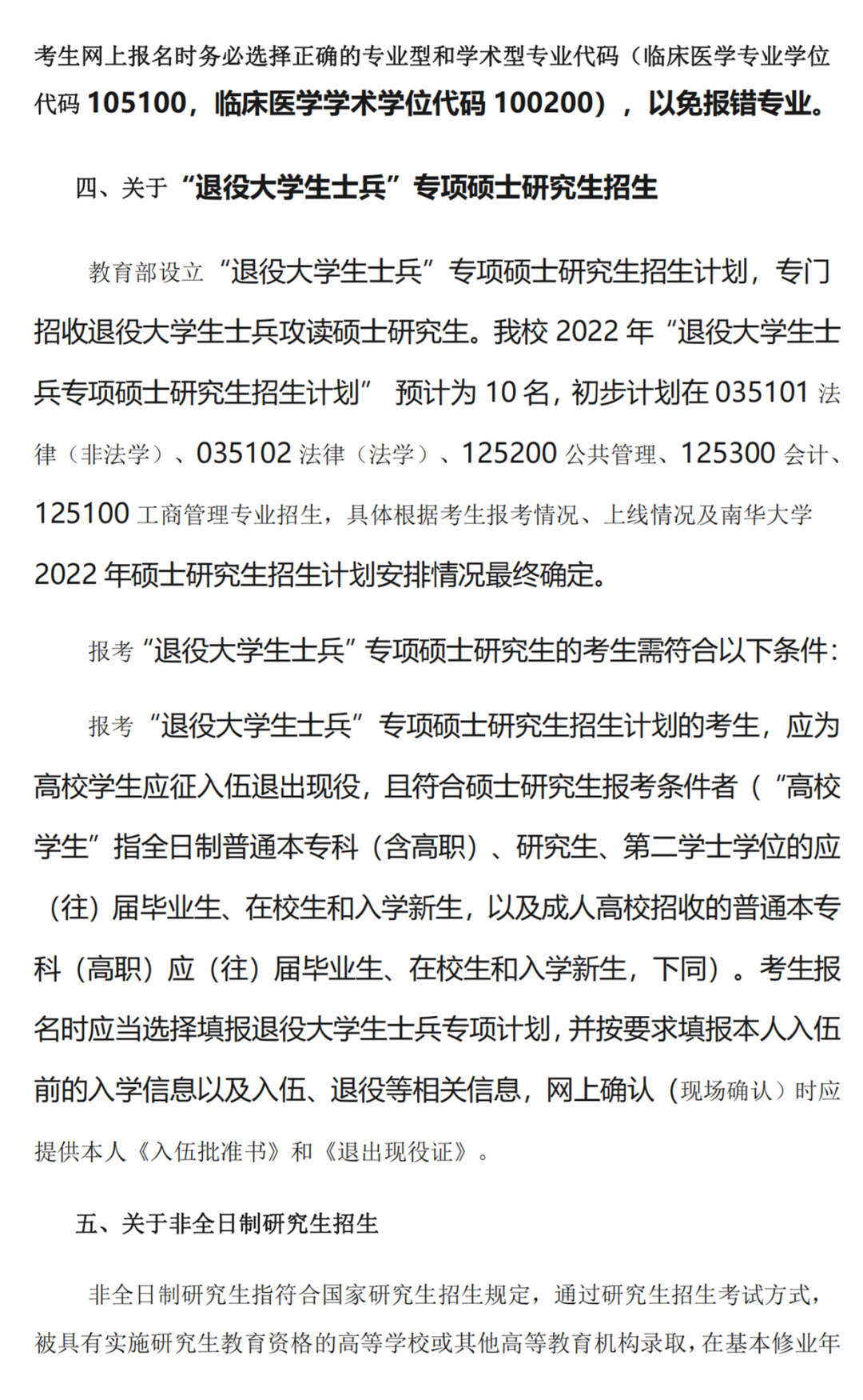 南华大学2022年招生简章