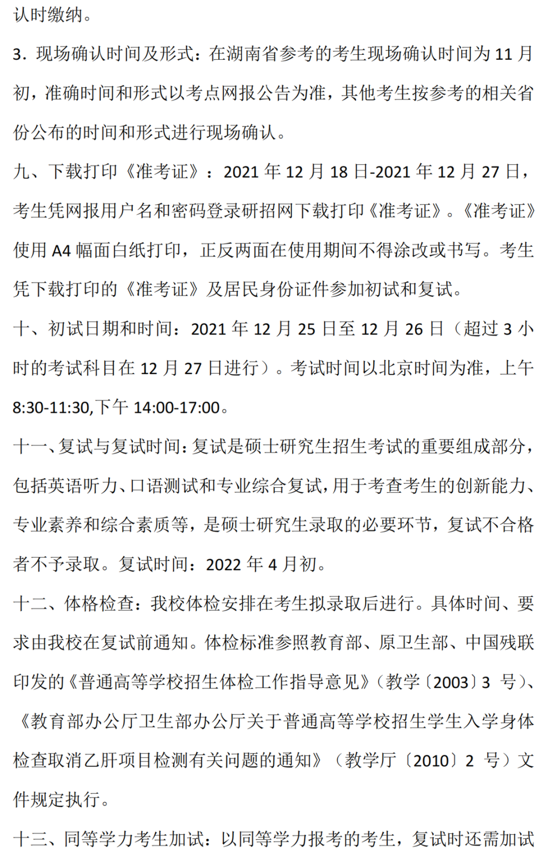 湖南科技大学2022年研究生招生简章