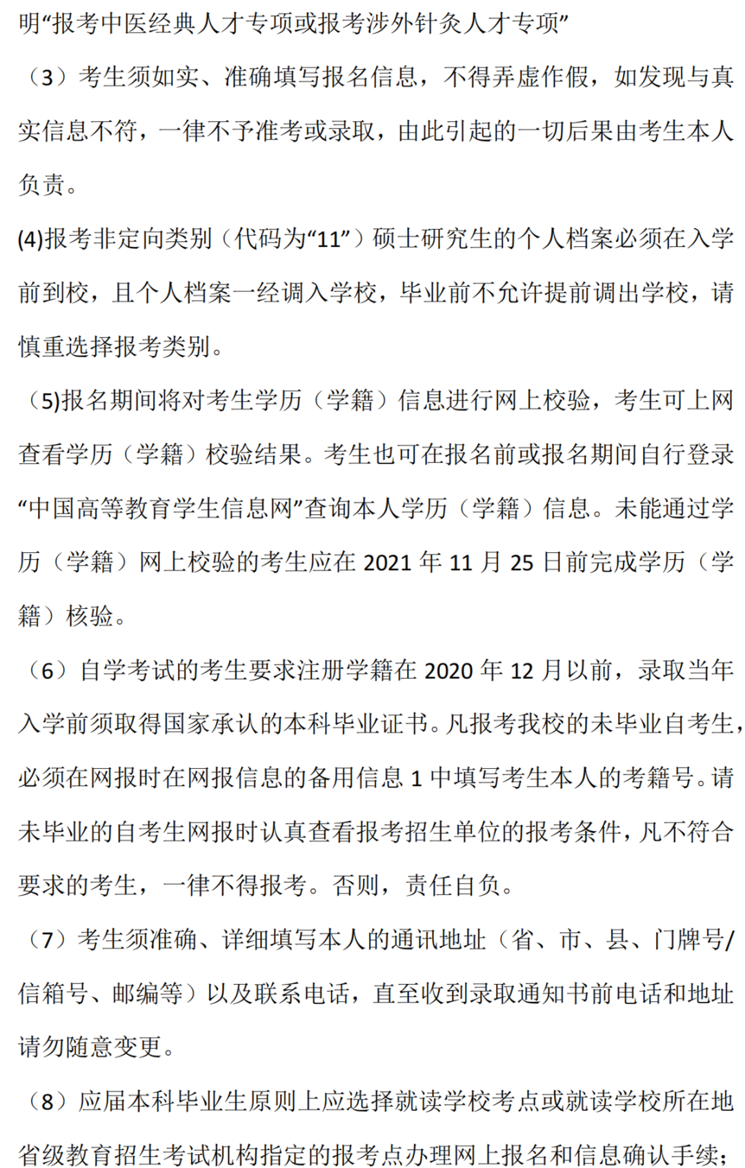 湖南中医药大学2022年研究生招生简章