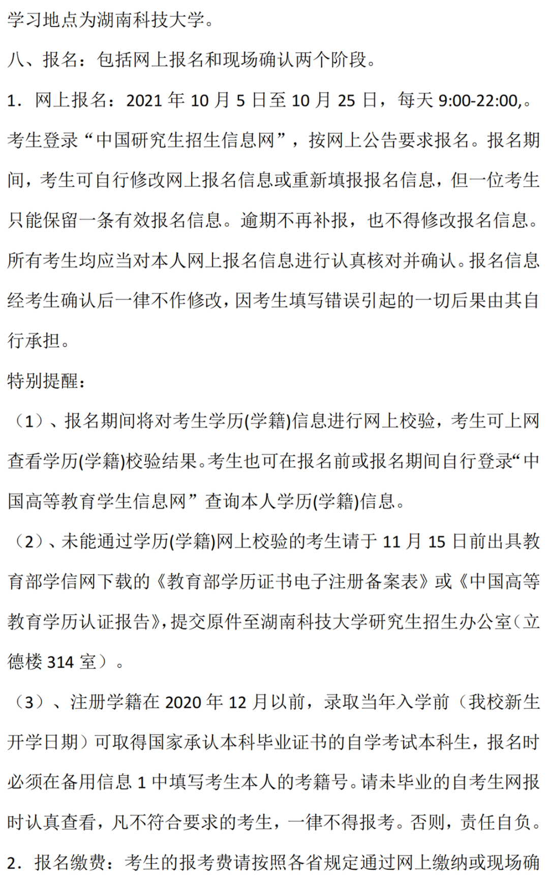 湖南科技大学2022年研究生招生简章